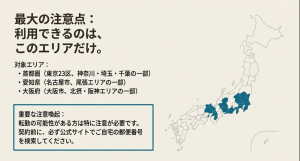 エアトランクの配送対応エリアを示した地図イメージ
