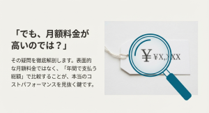 エアトランクは高いのかという疑問