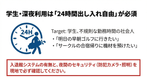 学生や不規則な勤務時間の社会人に必要な24時間出し入れ自由なトランクルームの利便性