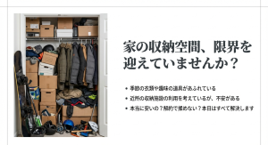 クローゼットからあふれる季節の衣類や趣味の道具と、限界を迎えた家の収納空間のイメージ。