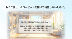 大切な衣類を守る根本的な解決策のまとめ