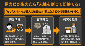 黒カビが生えた収納ボックスの安全な捨て方