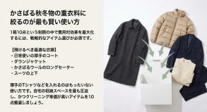 minikuraに預けるべきコストパフォーマンスの高い秋冬物の重衣料
