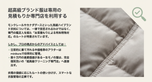 モンクレールなどデリケートな高級ハイブランド衣料の専門鑑定と見積もり対応
