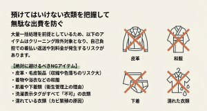 minikuraでクリーニングできない皮革・和服・下着などのNG衣類