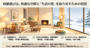 宅配型・屋内型・屋外型を使い分け、過酷な雪国で生活の質を取り戻す収納選び